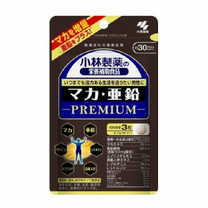 【ゆうパケット配送対象】 小林製薬の栄養補助食品 マカ・亜鉛 PREMIUM 90粒(ポスト投函 追跡ありメール便)