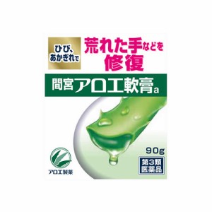 【第3類医薬品】小林製薬 間宮アロエ軟膏a 90g