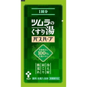 【ゆうパケット配送対象】ツムラのくすり湯バスハーブ 10ml[医薬部外品](薬用 入浴剤 100%生薬エキス お試しサイズ 旅行)(ポスト投函