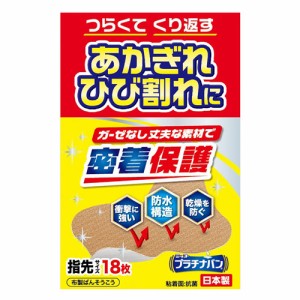 【ゆうパケット配送対象】日廣薬品 プラチナバン No325 指先サイズ 18枚（あかぎれ ひび割れ ガーゼなし 防水 密封構造）(メール便)