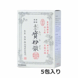 【第2類医薬品】女性薬 喜谷実母散 5日分 5包入(生理痛 更年期障害 冷え症 夫人薬 實母散 きだにじつぼさん)＊お取り寄せ＊