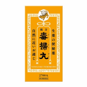 【第2類医薬品】山崎帝国 複方毒掃丸 2700丸