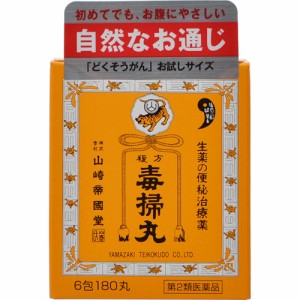 【第2類医薬品】山崎帝国 複方毒掃丸 分包 180丸(6包)