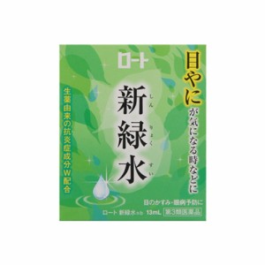 ロート製薬 ロート新緑水b 13ml 目薬 目やに(第3類医薬品)【SM】(ゆうパケット配送対象)