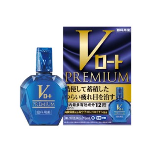 【ゆうパケット配送対象】【第2類医薬品】Vロートプレミアム 15ml【SM】(ポスト投函 追跡ありメール便)(目薬）