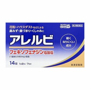 【ゆうパケット配送対象】【第2類医薬品】皇漢堂薬品 アレルビ 14錠（アレグラと同じ成分の鼻炎薬）【SM】(ポスト投函 追跡ありメール・