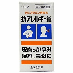 【第2類医薬品】皇漢堂 抗アレルギー錠クニヒロ 110錠【SM】