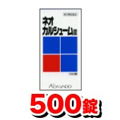 【第3類医薬品】ネオカルシューム錠 500錠入