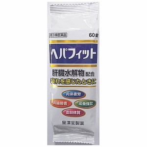 【ゆうパケット配送対象】【第3類医薬品】皇漢堂製薬 ヘパフィット 60錠（ヘパリーゼプラスと同成分）(メール便)