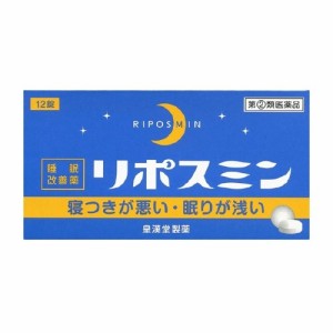 【ゆうパケット配送対象】【第(2)類医薬品】皇漢堂 リポスミン 12錠(ポスト投函 追跡ありメール便)