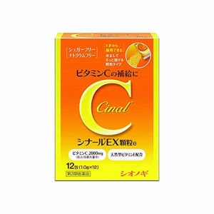 【ゆうパケット配送対象】【第3類医薬品】シナールEX顆粒 12包(メール便)