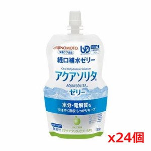 味の素 アクアソリタゼリーAP りんご風味 130g x24個（経口補水液 ゼリー）