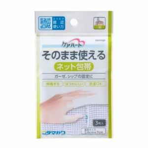 【ゆうパケット配送対象】玉川衛材 ケアハート そのまま使えるネット包帯 指 3枚入(ポスト投函 追跡ありメール便)