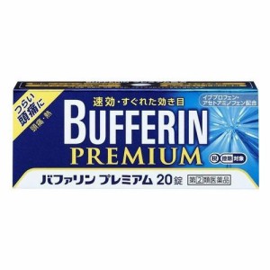 【ゆうパケット配送！送料無料】【第(2)類医薬品】ライオン バファリンプレミアム 20錠【SM】(ポスト投函 追跡ありメール便)ぽっきり