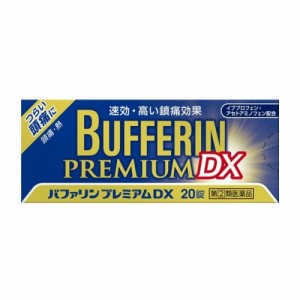 【ゆうパケット配送対象】【第(2)類医薬品】バファリンプレミアムDX 20錠【SM】(ポスト投函 追跡ありメール便)