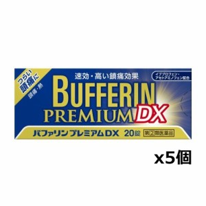 【ゆうパケット配送対象】【第(2)類医薬品】バファリンプレミアムDX 20錠x5個セット【SM】(ポスト投函 追跡ありメール便)