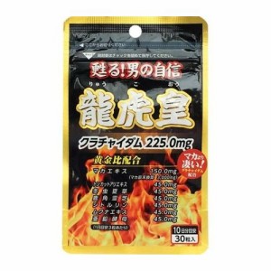 【ゆうパケット配送対象】サンヘルス 龍虎皇 30粒(ポスト投函 追跡ありメール便)