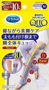 [Dr.Scholl] ドクターショール 寝ながらメディキュット フルレッグ M ラベンダー