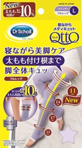 [Dr.Scholl] ドクターショール 寝ながらメディキュット フルレッグ L ラベンダー