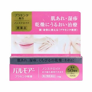 【ゆうパケット配送対象】【第2類医薬品】三宝製薬 パルモアー 14g (プラセンタリキッド配合)(メール便)