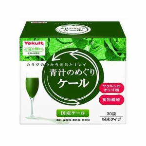 ヤクルトヘルスフーズ 青汁のめぐりケール 30袋