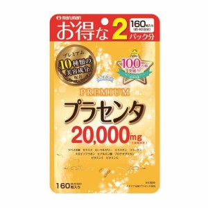 【ゆうパケット配送対象】マルマンH&B プラセンタ20000 プレミアム 160粒(ポスト投函 追跡ありメール便)