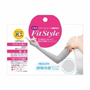 【ゆうパケット配送対象】おたふく手袋 UV-2743 フィットスタイル指なしボーダー柄ロング アームカバー (日焼け対策)(ポスト投函 追跡・