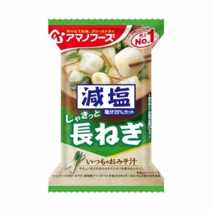 【ゆうパケット配送対象】アサヒグループ 減塩いつものおみそ汁 長ねぎ 8.5g(ポスト投函 追跡ありメール便)