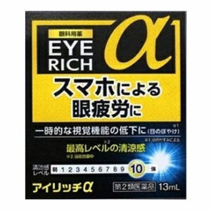 【ゆうパケット配送対象】【第2類医薬品】佐賀製薬 アイリッチα 13mL(ポスト投函 追跡ありメール便)