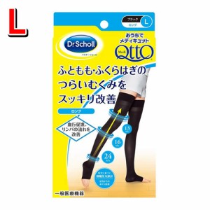 Dr.Scholl おうちでメディキュット ロング 【Lサイズ】 メディキュット/フットケア/着圧/ドクターショール