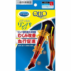 Dr.Scholl おうちでメディキュット スパッツ  【Lサイズ】QttO メディキュット/フットケア/着圧/ドクターショール