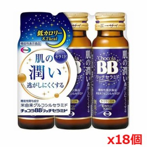 エーザイ チョコラBB リッチセラミド 50mL×3本 x18個