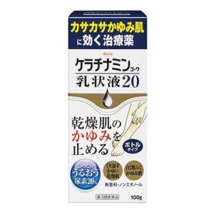 【第3類医薬品】興和 ケラチナミンコーワ乳状液20 100g