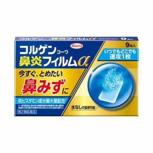 【ゆうパケット配送対象】【第2類医薬品】コルゲンコーワ鼻炎フィルムクールα 9枚【SM】(ポスト投函 追跡ありメール便)