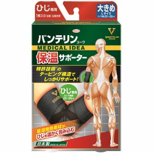 【ゆうパケット配送対象】バンテリン保温サポーター ひじ専用 大きめサイズ（1枚入り） ひじ周囲25〜28cm(メール便)