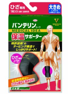 【ゆうパケット配送対象】バンテリン保温サポーター ひざ専用 大きめサイズ 1枚入り ひざ頭周囲37〜40cmLサイズ 膝・ヒザ(メール便)