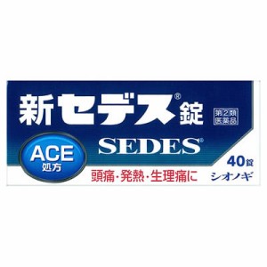 【第(2)類医薬品】 新セデス錠 40錠【SM】
