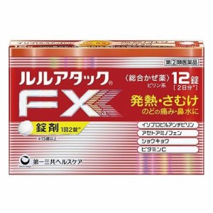 【ゆうパケット配送対象】【第(2)類医薬品】ルルアタックFXa 12錠【SM】(ポスト投函 追跡ありメール便)