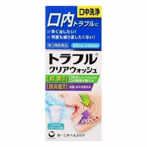 【第3類医薬品】トラフルクリアウォッシュ 65mL