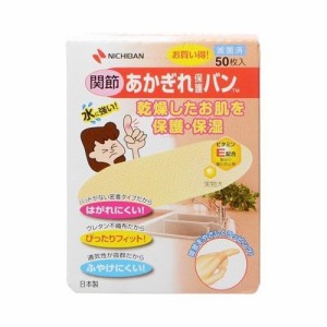 ニチバン あかぎれ保護バン関節用 AGB50KN 50枚