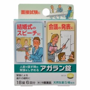 【ゆうパケット配送対象】【第2類医薬品】日本臓器製薬 アガラン錠 18錠(ポスト投函 追跡ありメール便)