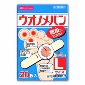 【ゆうパケット配送対象】【第2類医薬品】ウオノメバン ワンタッチタイプ Lサイズ 20枚(メール便)