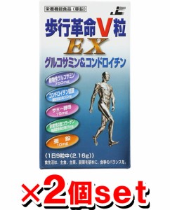 【オトクな2個セット】歩行革命Ｖ粒EX 270粒×2コ（グルコサミン＆コンドロイチン）  【税込5500円以上で送料無料！】[日本ケミスト]