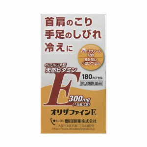 【第3類医薬品】奥田製薬オリザファインE180錠 (ユベラックス300と同量天然ビタミンE こり、冷えに）