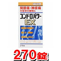 【第3類医薬品】コンドロパワーEX錠 270錠