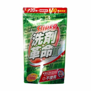 SUPER洗剤革命II 1kg スーパー洗剤革命２(多目的洗剤 酵素配合 環境にやさしい 掃除 洗濯 食器洗い 頑固な汚れにも)