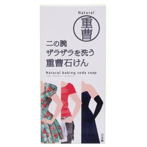 [ペリカン石鹸]二の腕を洗う重曹石鹸 135g(固形石鹸 せっけん)