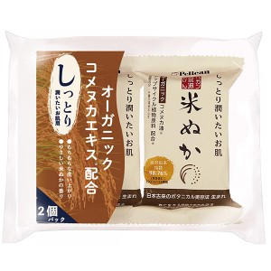 [ペリカン石鹸]自然派石けん 米ぬか 100g x2個パック(固形石鹸 しっとり コメヌカ せっけん)