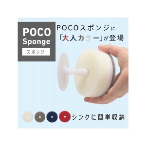 [マーナ MARNA]POCO キッチンスポンジ K676