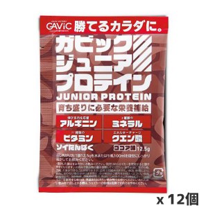 GAVIC ガビック ジュニアプロテイン 12.5g ココア味 x12個 ソイプロテイン 子供 成長期 GC4001